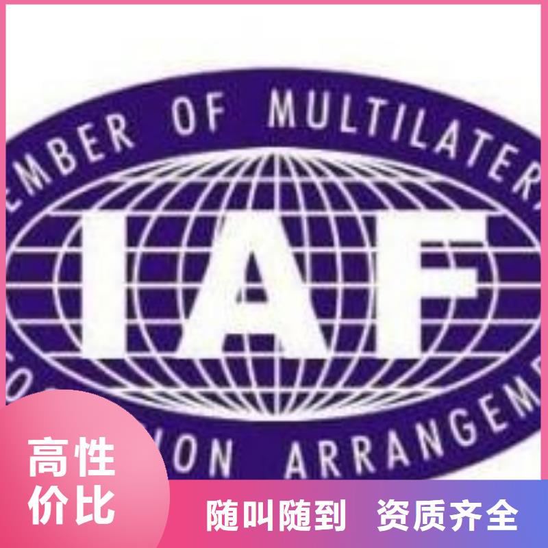 IATF16949认证ISO10012认证欢迎询价