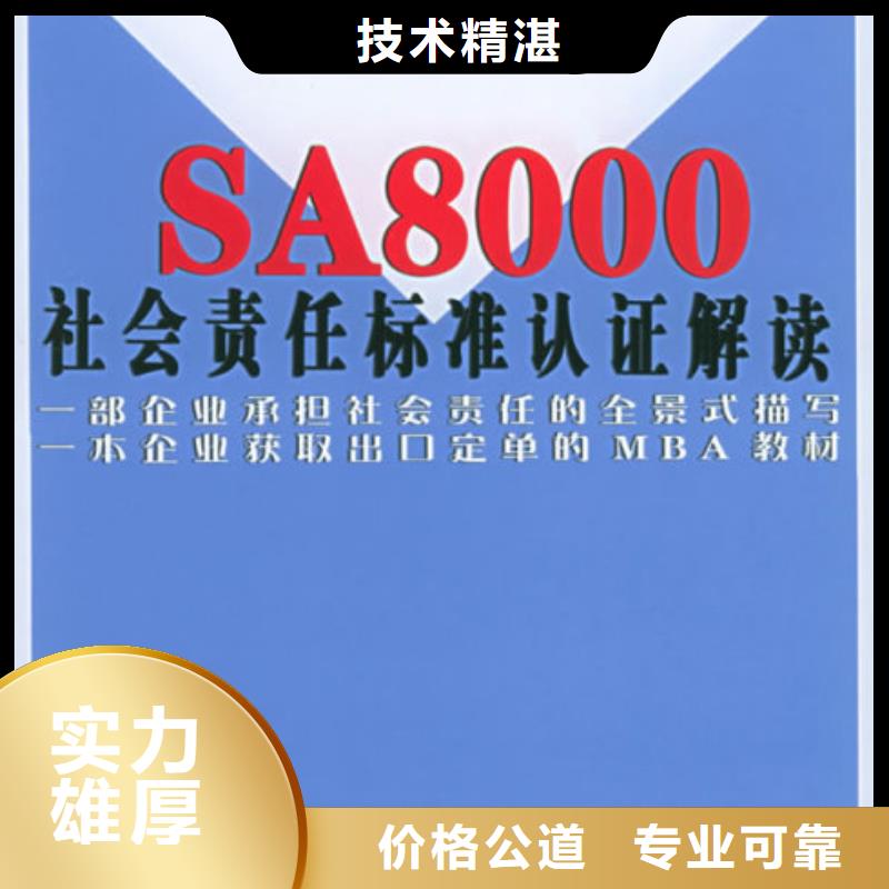 SA8000认证FSC认证免费咨询