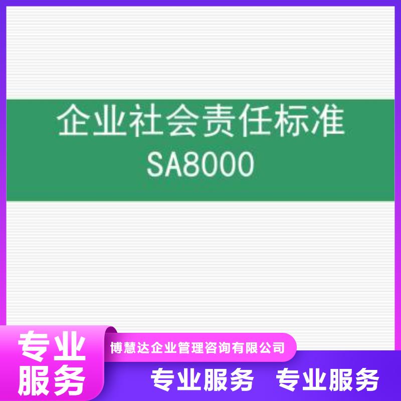 【SA8000认证】GJB9001C认证高性价比