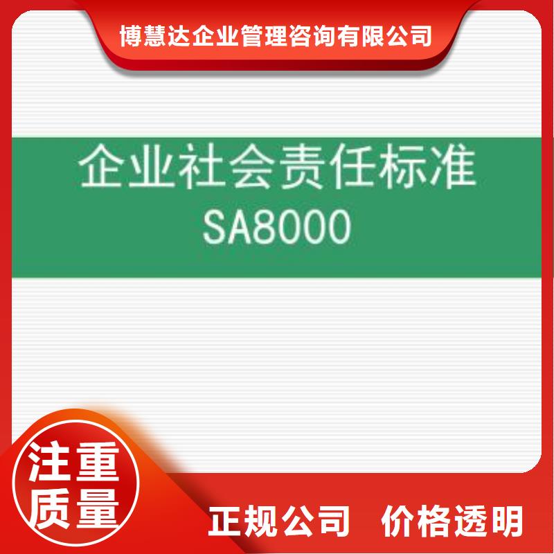 SA8000认证ISO9001\ISO9000\ISO14001认证售后保障