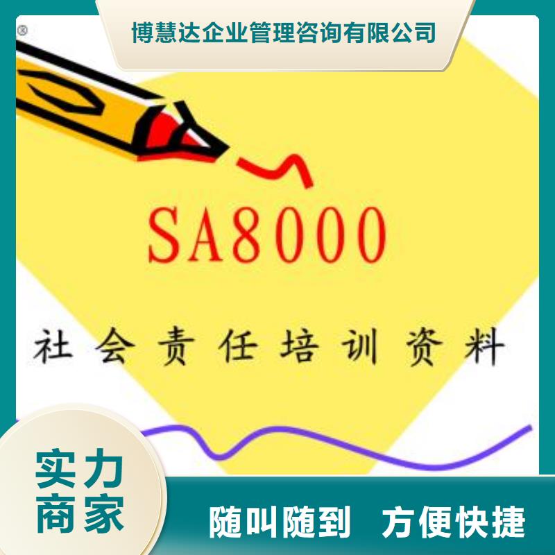 【SA8000认证ISO9001\ISO9000\ISO14001认证专业服务】