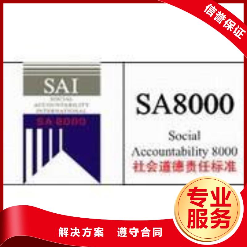 SA8000认证ISO9001\ISO9000\ISO14001认证售后保障