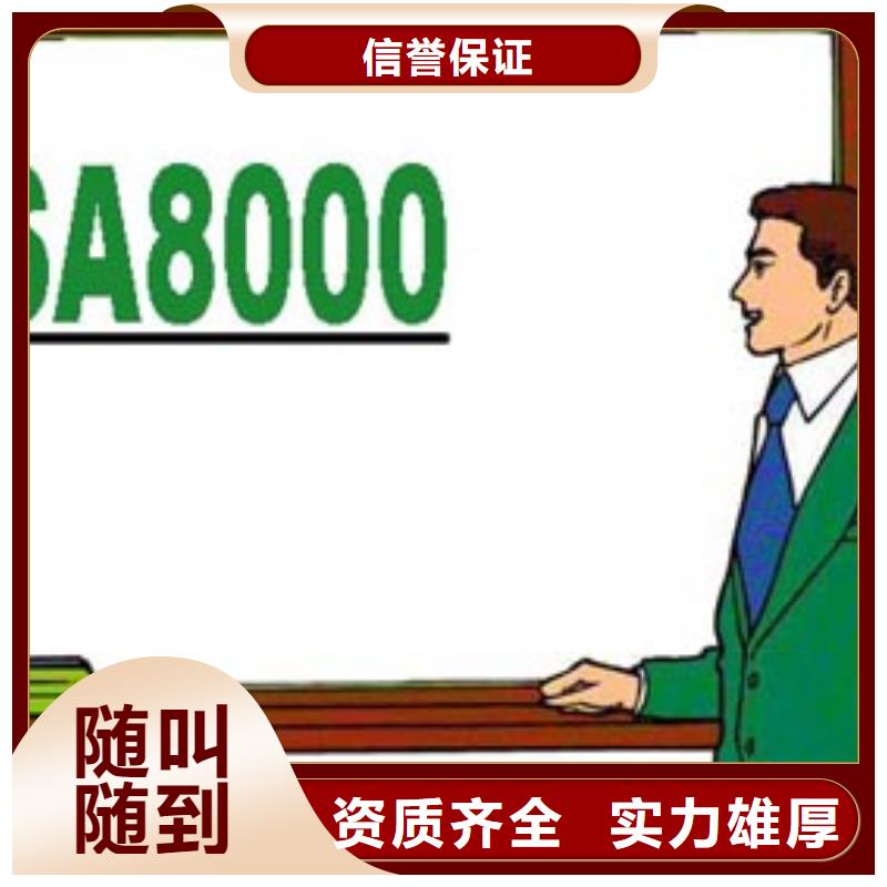 SA8000认证【AS9100认证】随叫随到