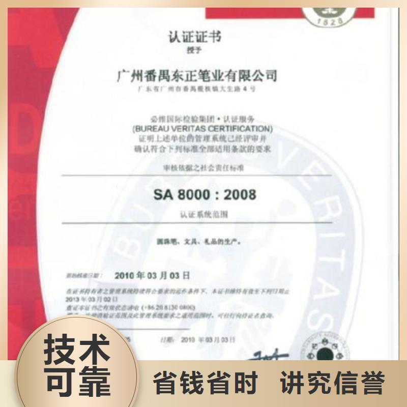 SA8000认证ISO9001\ISO9000\ISO14001认证售后保障