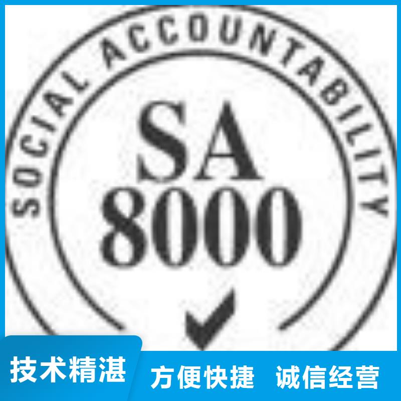 SA8000认证ISO9001\ISO9000\ISO14001认证售后保障