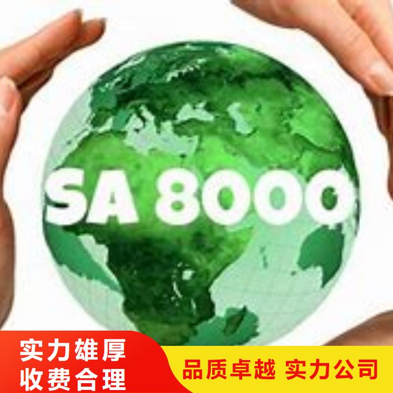 SA8000认证GJB9001C认证方便快捷