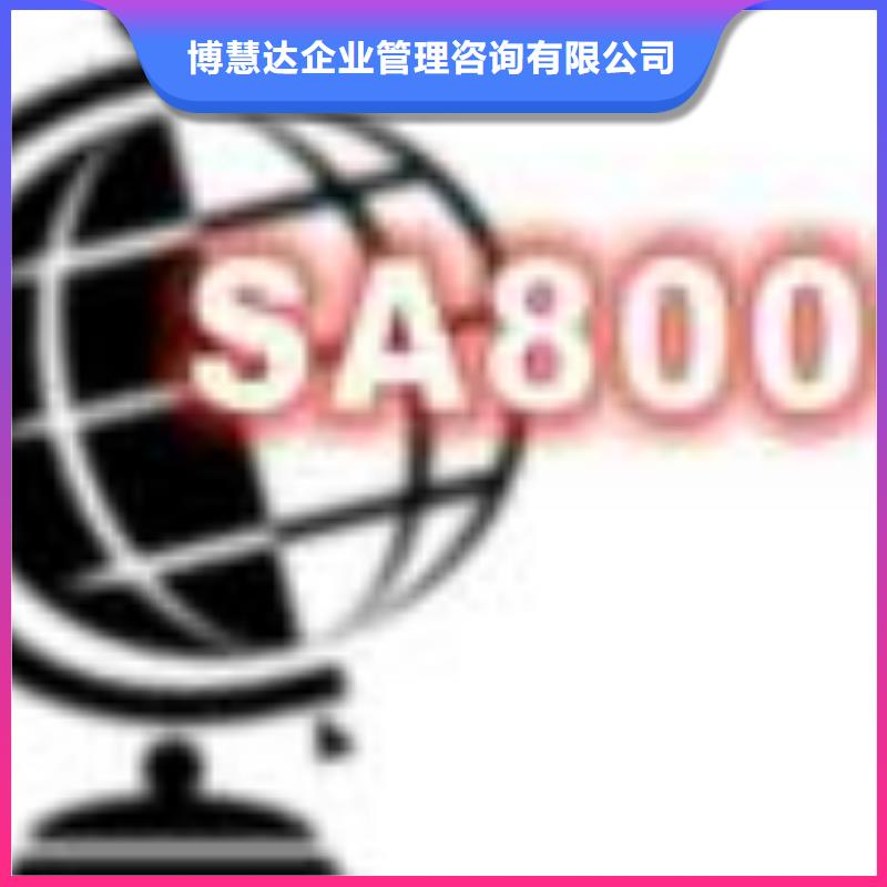 SA8000认证GJB9001C认证方便快捷