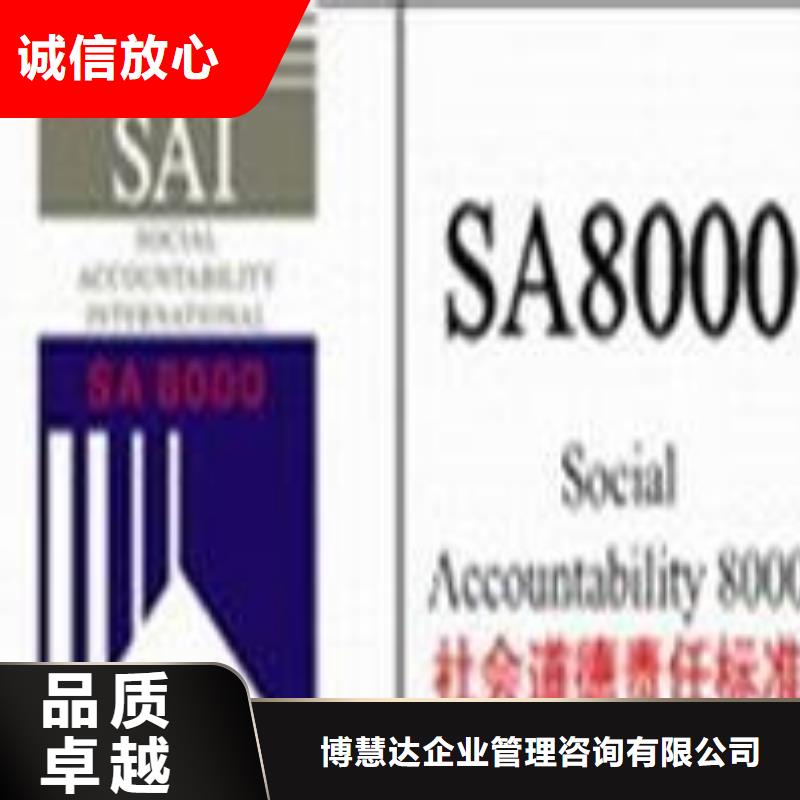 SA8000认证GJB9001C认证方便快捷