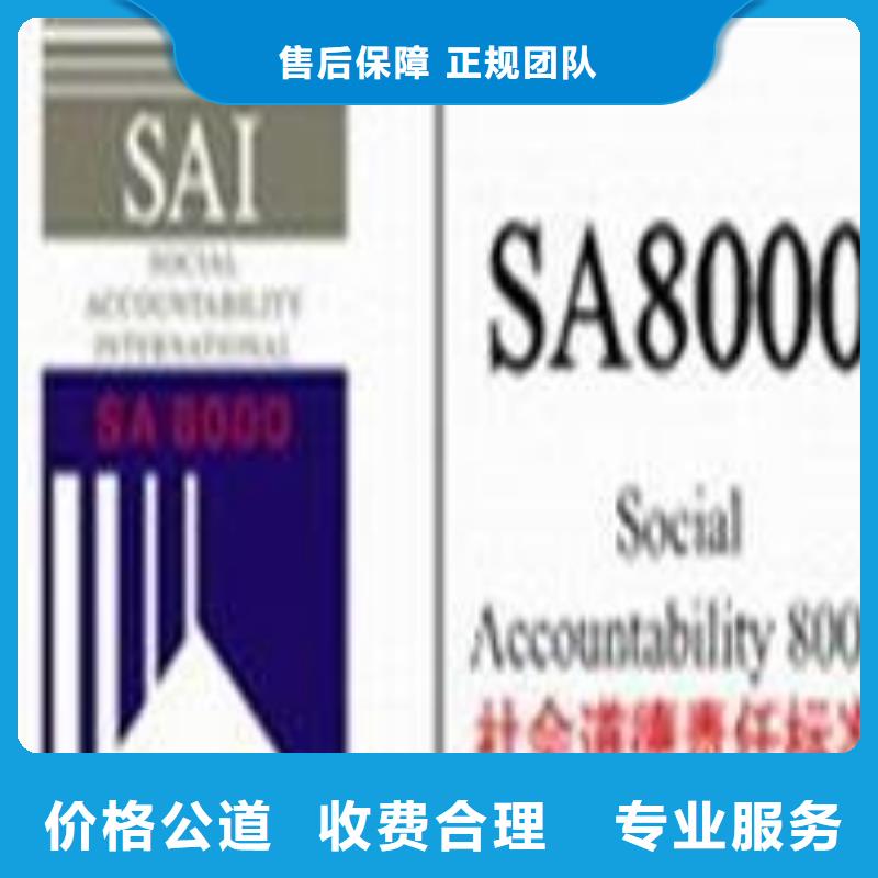 SA8000认证_ISO9001\ISO9000\ISO14001认证好评度高