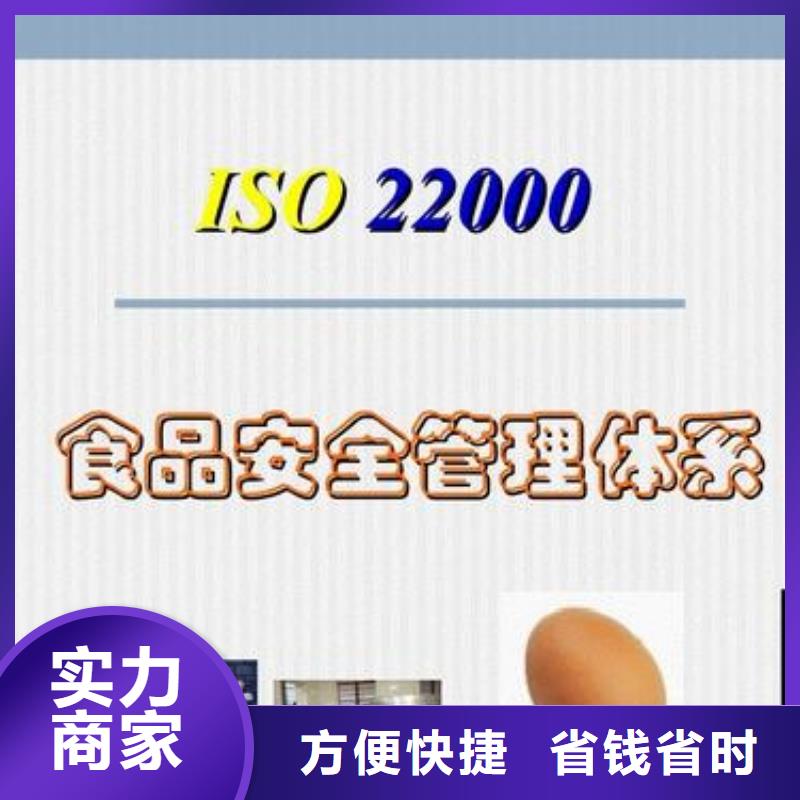 ISO22000认证ISO9001\ISO9000\ISO14001认证欢迎询价