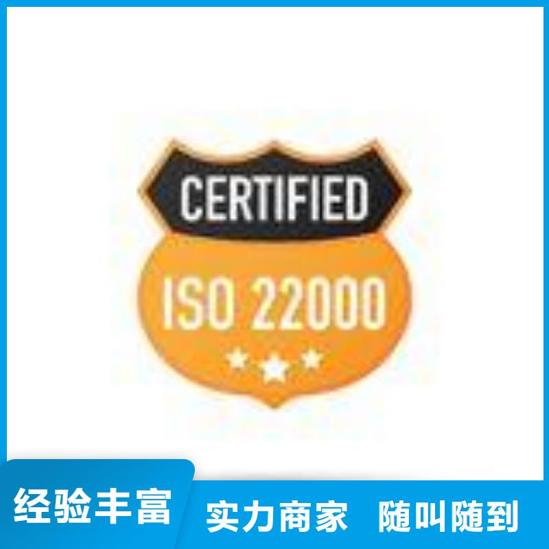 ISO22000认证【ISO14000\ESD防静电认证】放心之选