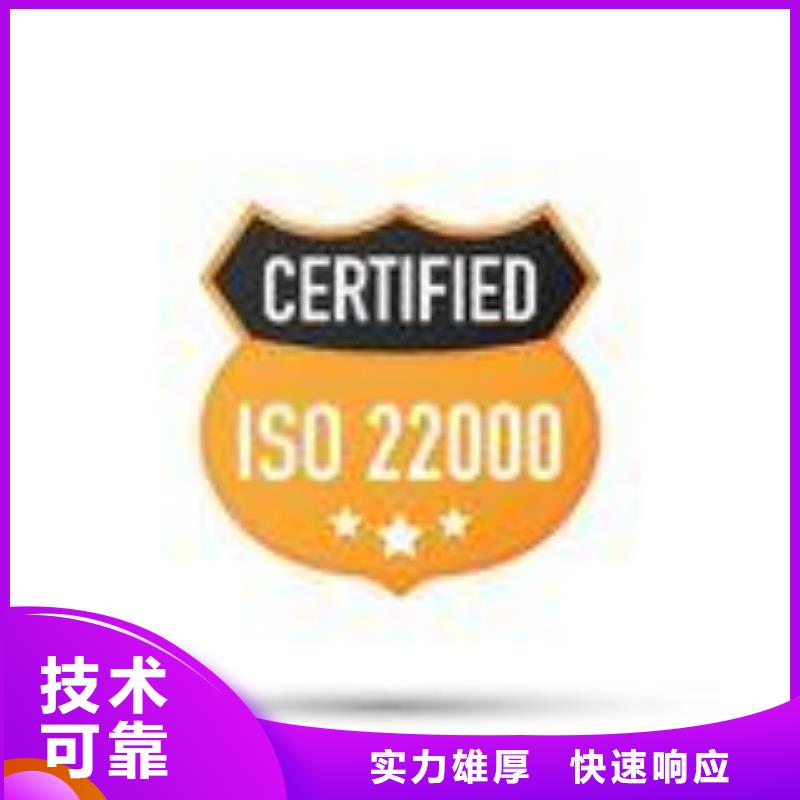 ISO22000认证-ISO9001\ISO9000\ISO14001认证服务至上