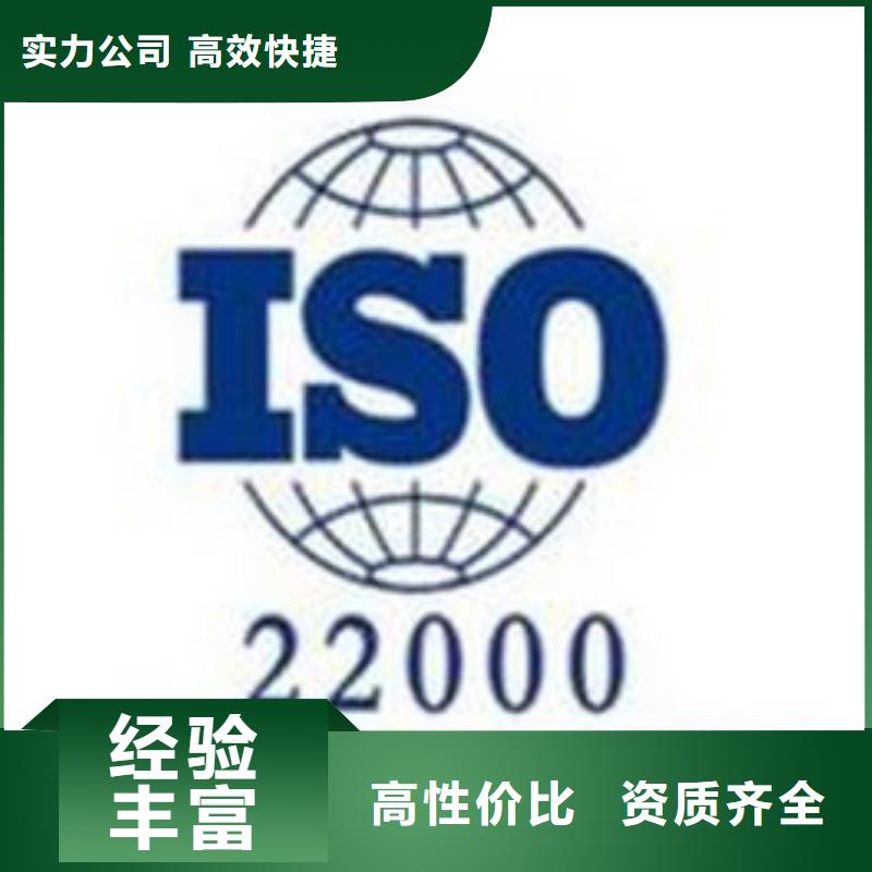 【ISO22000认证-GJB9001C认证拒绝虚高价】