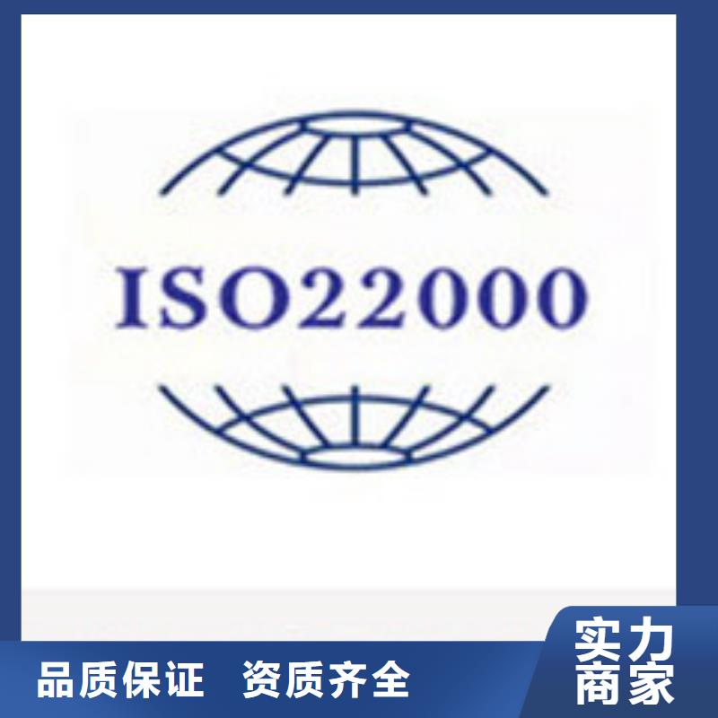 【ISO22000认证-GJB9001C认证拒绝虚高价】