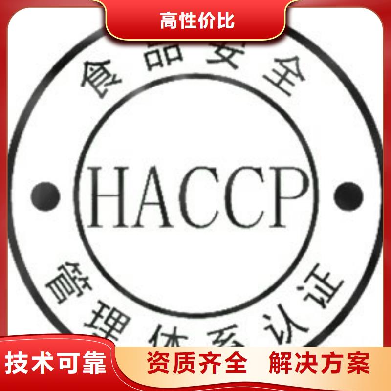 【HACCP认证】FSC认证多年经验