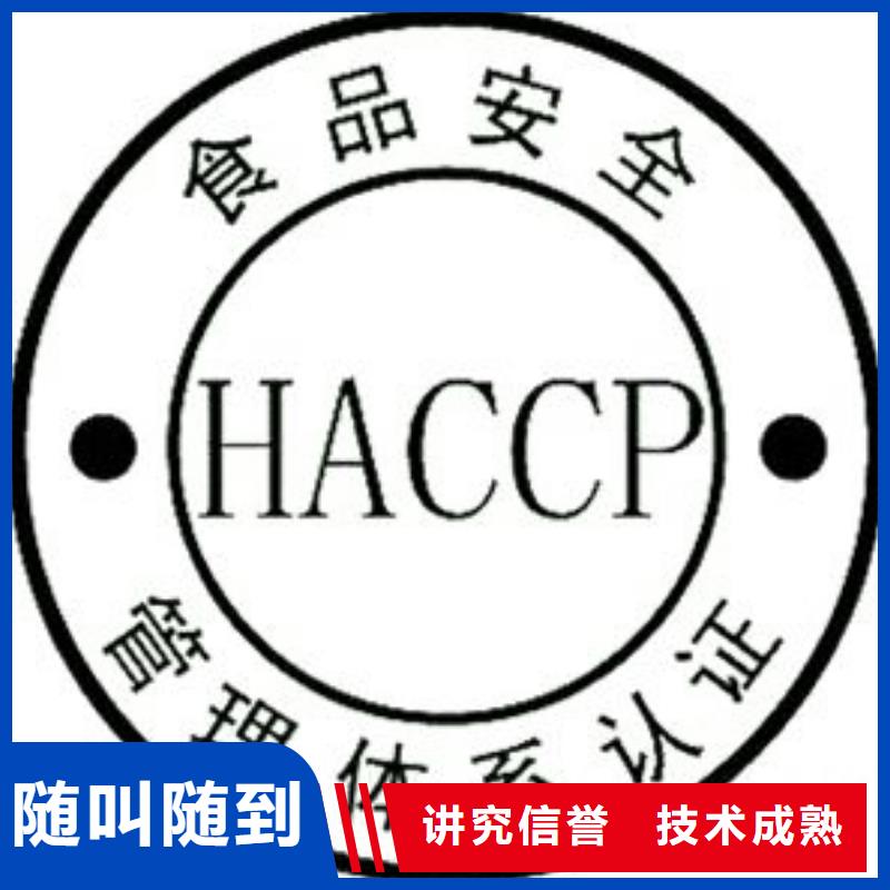 HACCP认证GJB9001C认证诚信放心