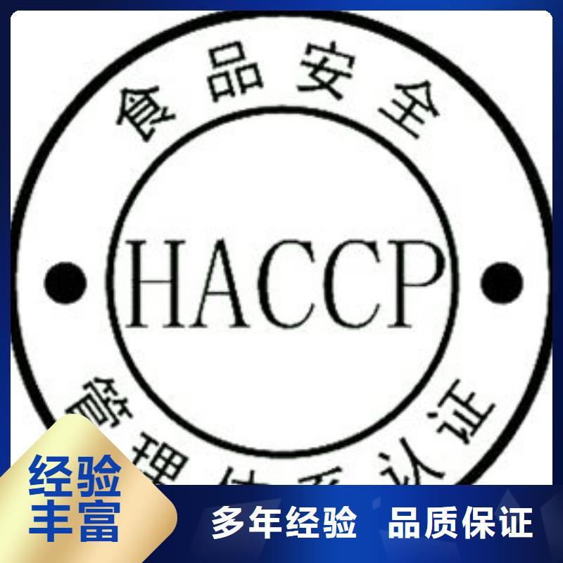 HACCP认证_IATF16949认证专业承接