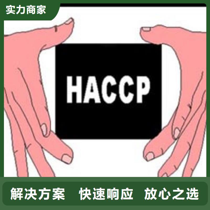 HACCP认证ISO9001\ISO9000\ISO14001认证一站搞定