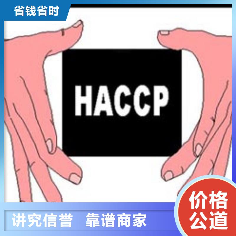 【HACCP认证AS9100认证免费咨询】