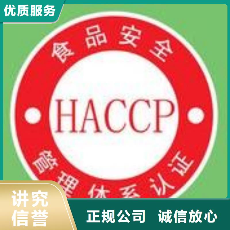 HACCP认证,FSC认证服务至上