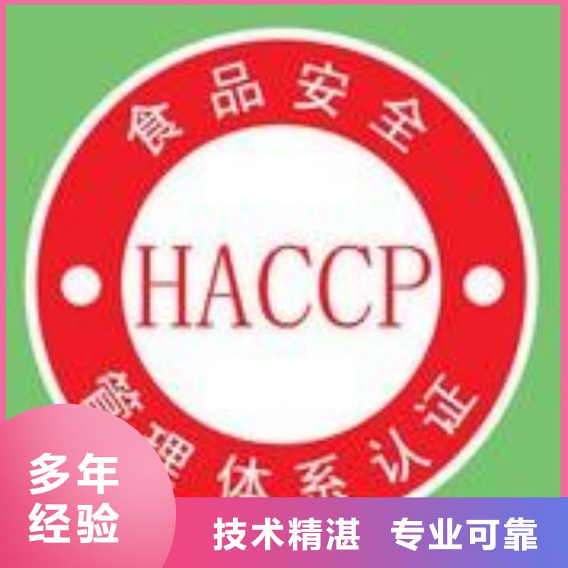 HACCP认证ISO13485认证实力团队