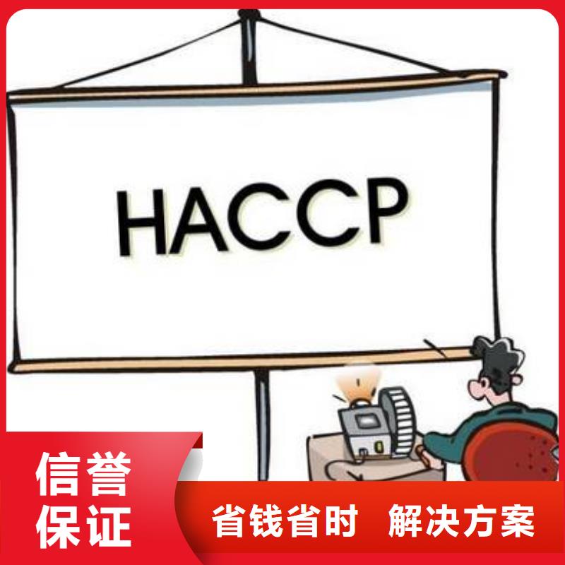 HACCP认证ISO9001\ISO9000\ISO14001认证一站搞定