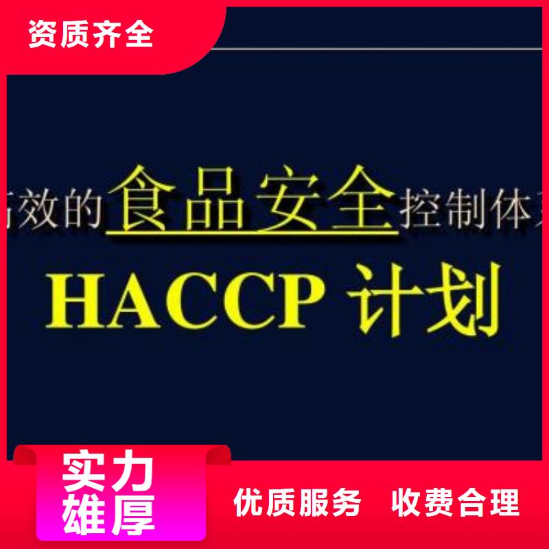 HACCP认证FSC认证高品质