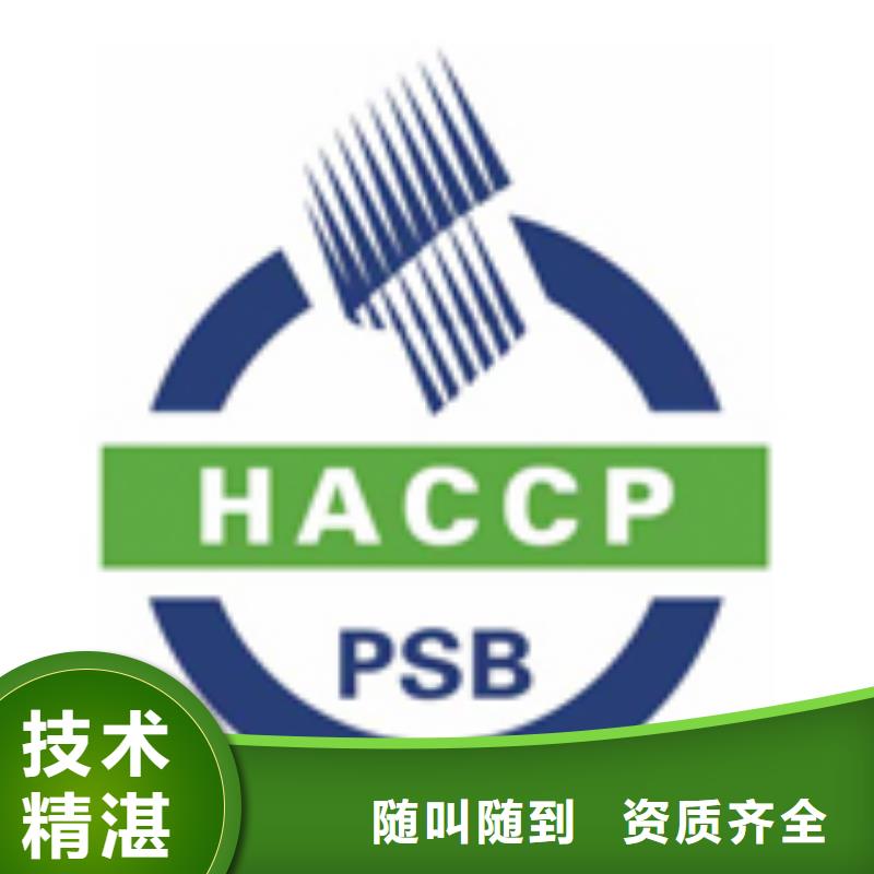 HACCP认证,ISO13485认证快速