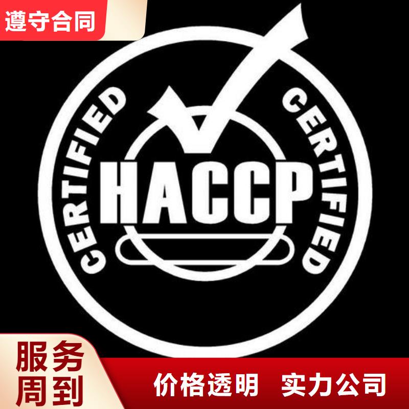 HACCP认证【FSC认证】一站搞定