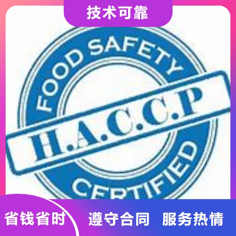 HACCP认证FSC认证靠谱商家