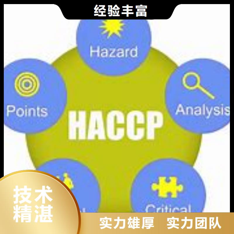 HACCP认证【FSC认证】一站搞定