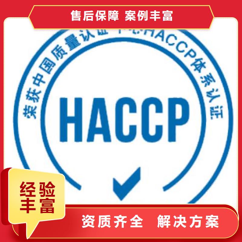 HACCP认证GJB9001C认证诚信放心