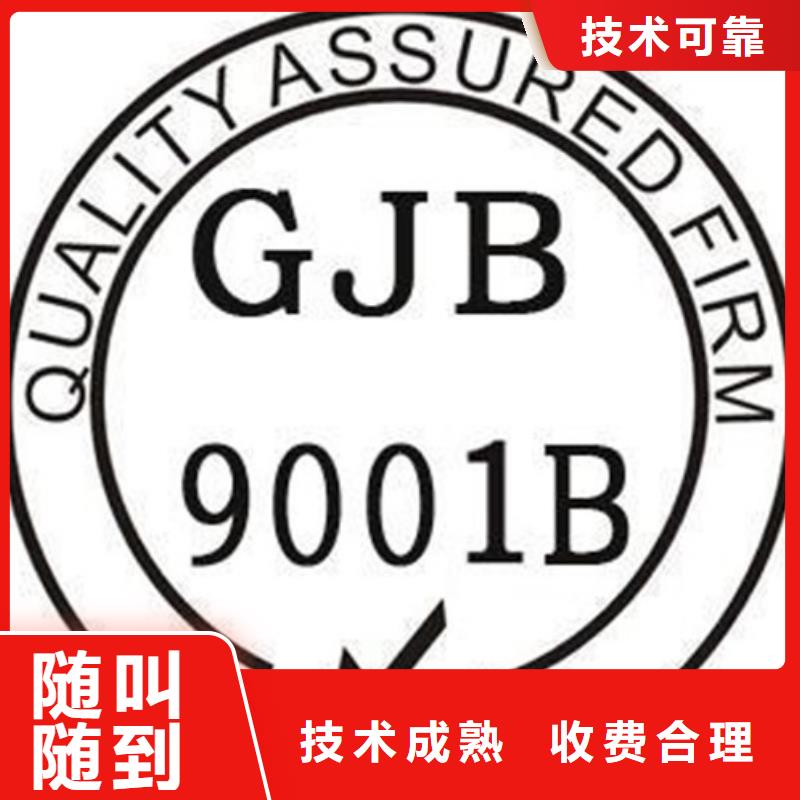 GJB9001C认证_ISO13485认证明码标价