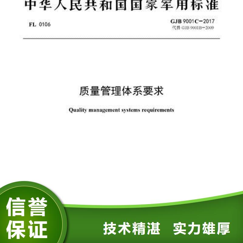 GJB9001C认证2025专业的团队