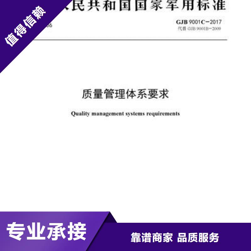 【GJB9001C认证】知识产权认证/GB29490遵守合同