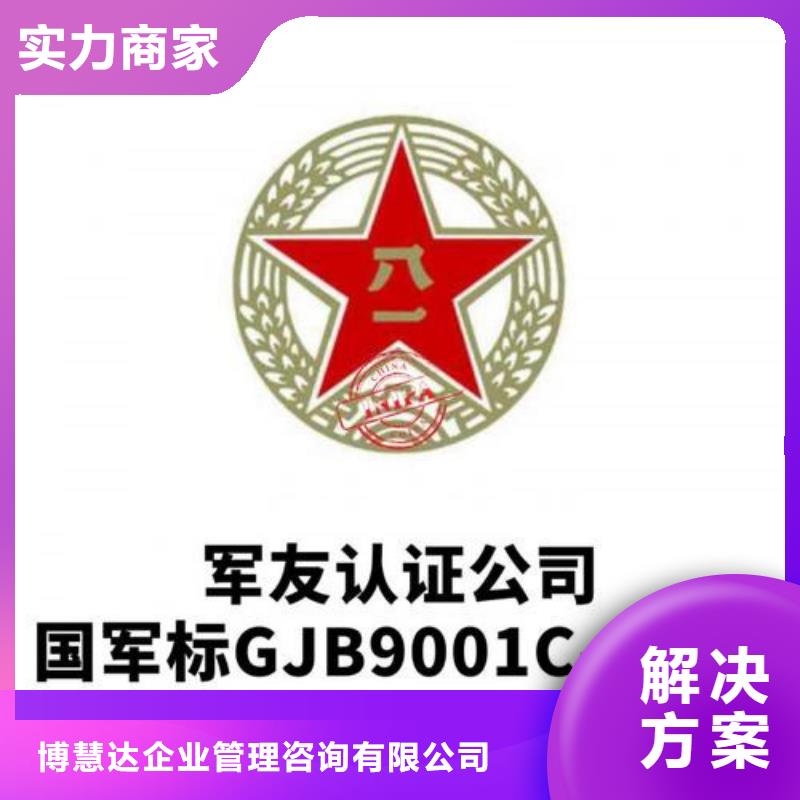 GJB9001C认证IATF16949认证口碑商家