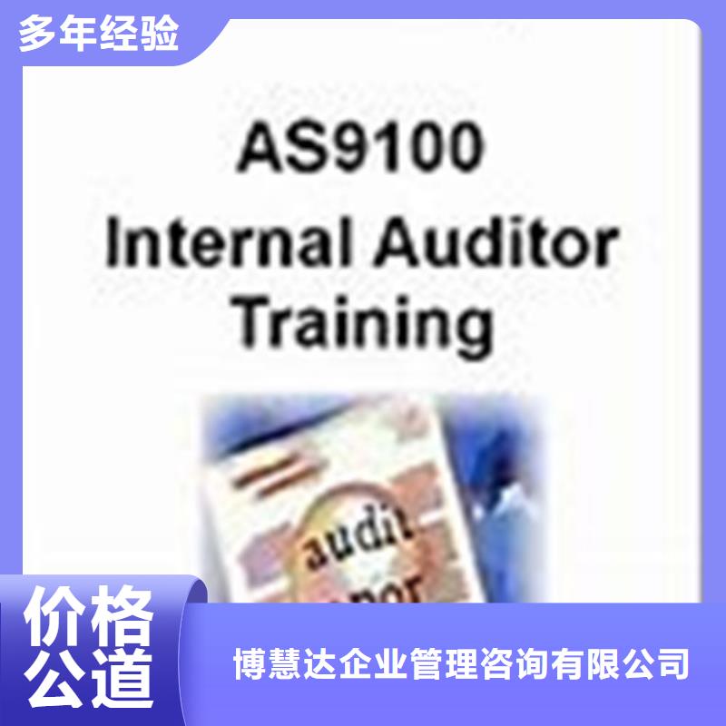 AS9100认证ISO13485认证明码标价