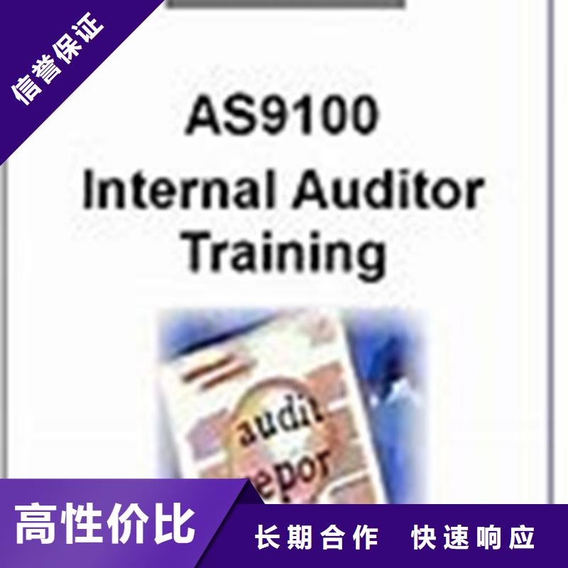 AS9100认证ISO10012认证知名公司