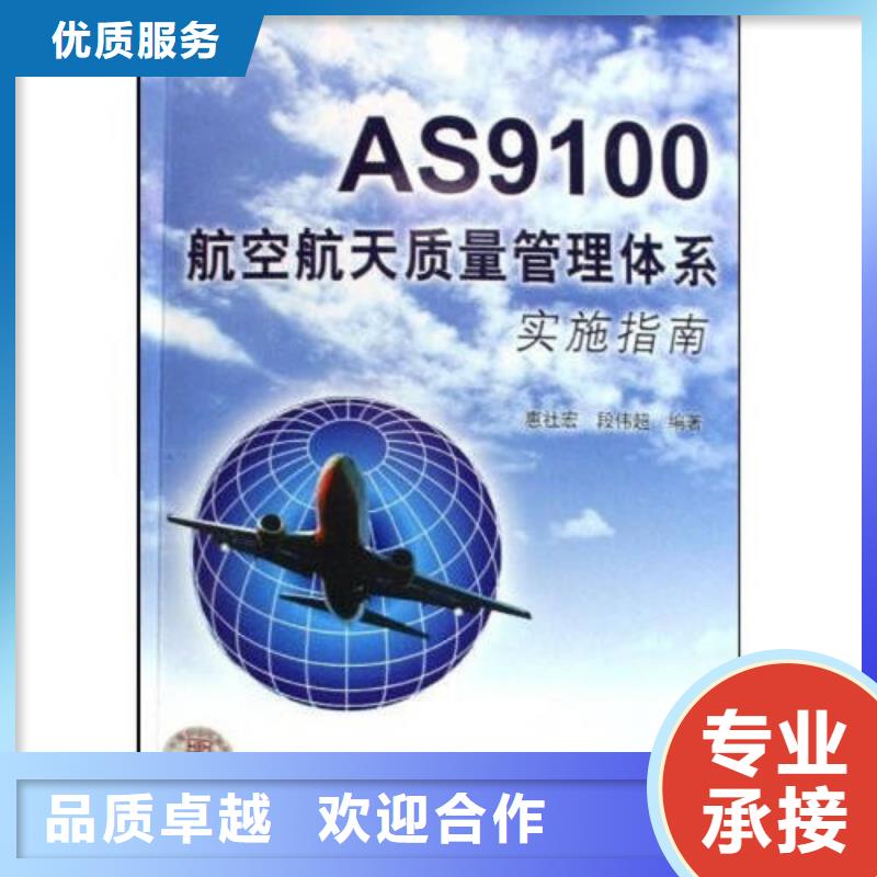 AS9100认证技术好