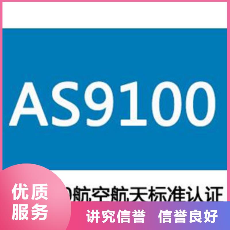 AS9100认证-GJB9001C认证实力团队