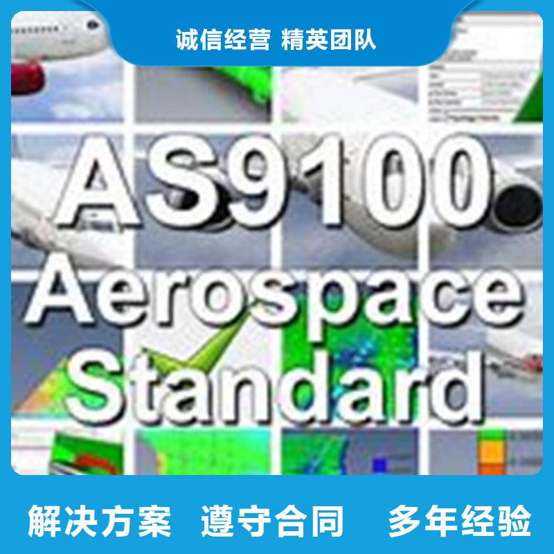 AS9100认证-GJB9001C认证实力团队