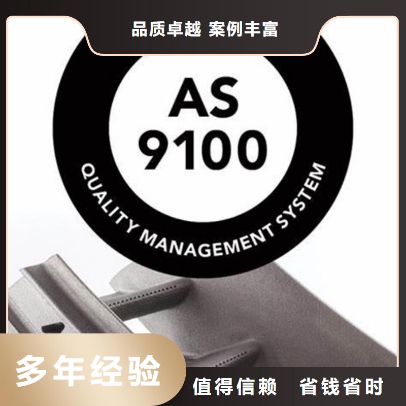 AS9100认证专业可靠