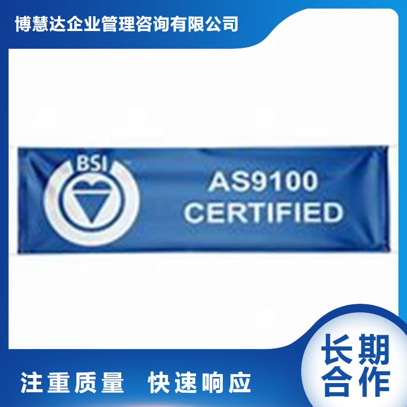 AS9100认证ISO10012认证知名公司