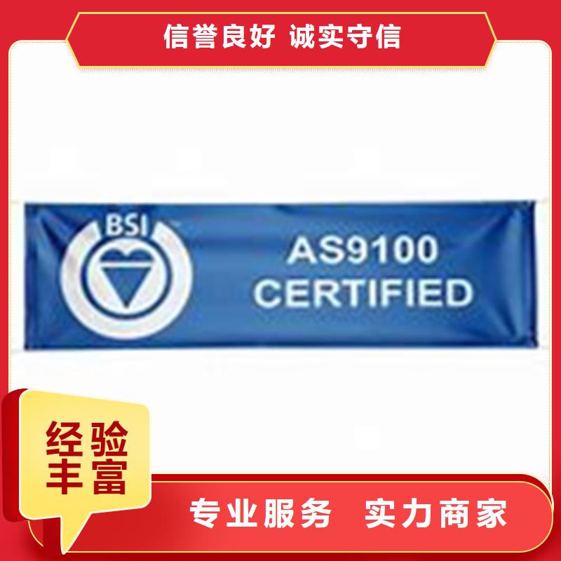 AS9100认证-GJB9001C认证实力团队