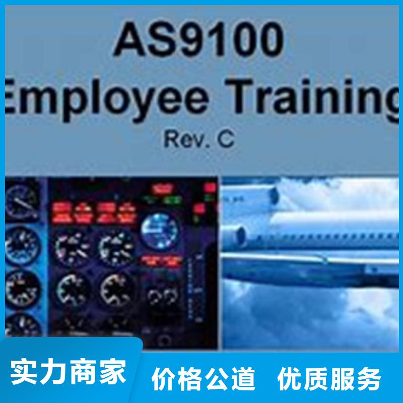 AS9100认证技术好