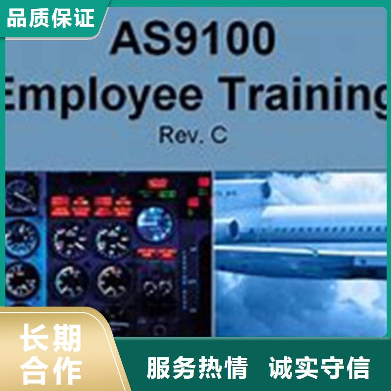 AS9100认证ISO13485认证实力团队