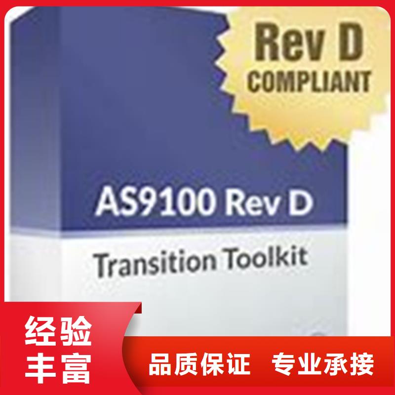 AS9100认证ISO9001\ISO9000\ISO14001认证专业服务