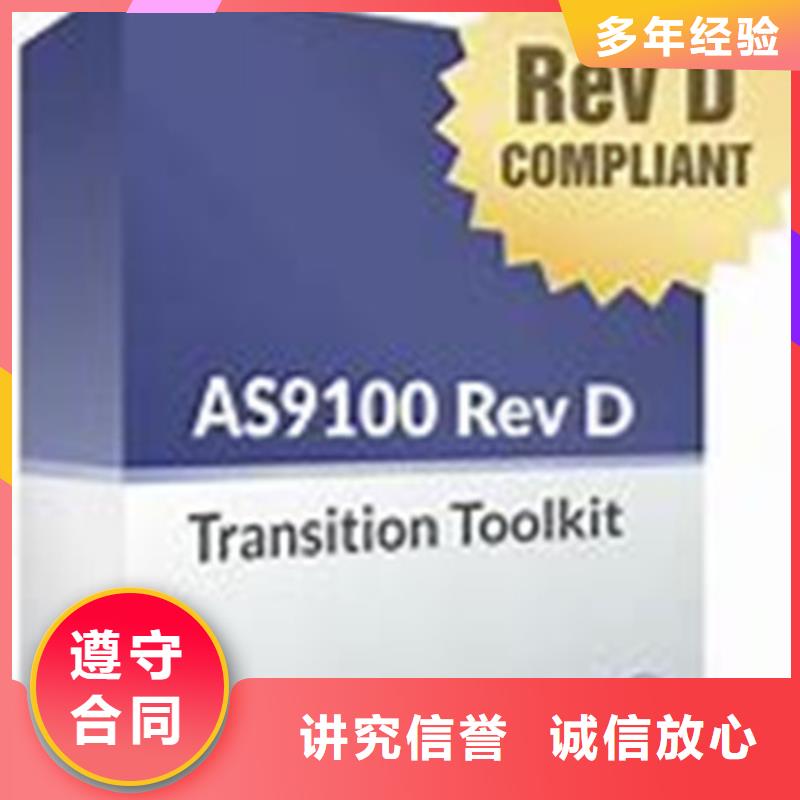 AS9100认证ISO10012认证品质优