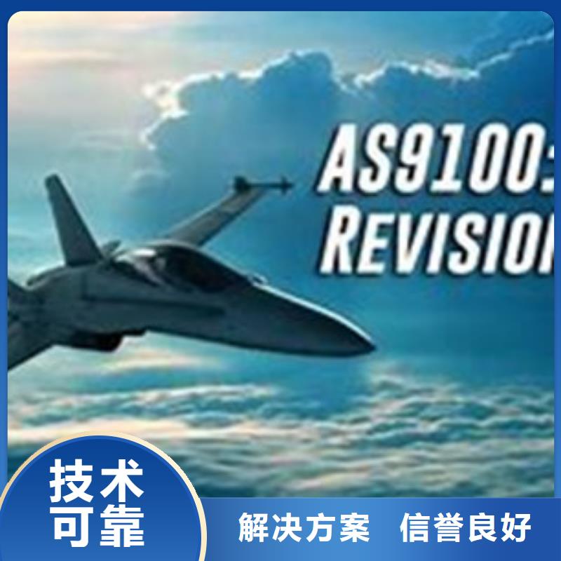 【AS9100认证先进的技术】