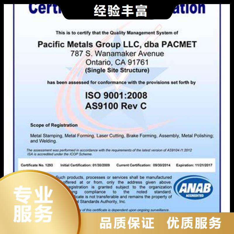 AS9100认证ISO9001\ISO9000\ISO14001认证质优价廉